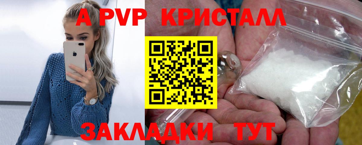 A-PVP мука Советск