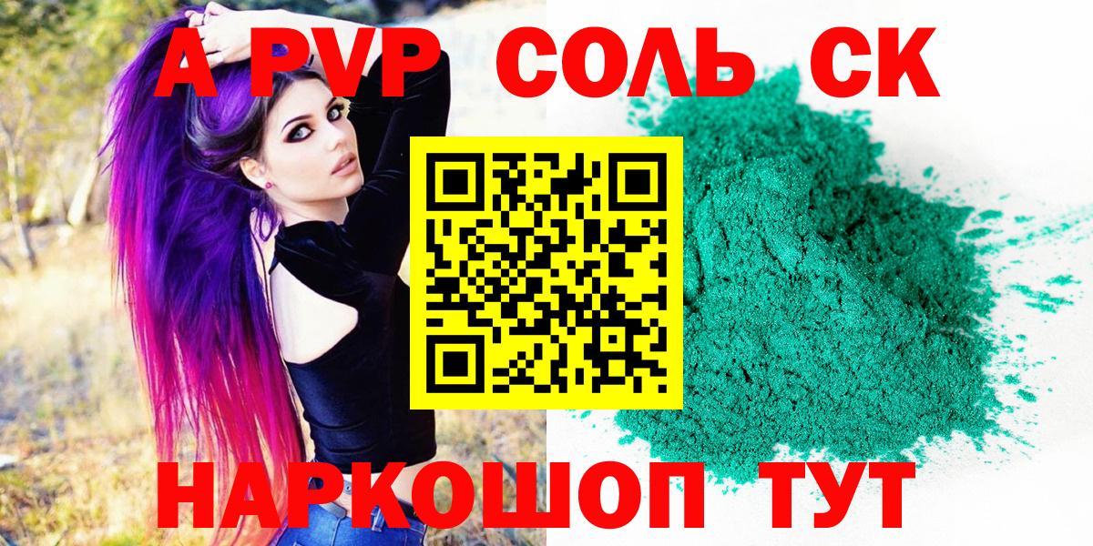Советск  Альфа ПВП VHQ  Alpha-PVP  Вход с VPN  Alpha PVP Соль  А ПВП СК 