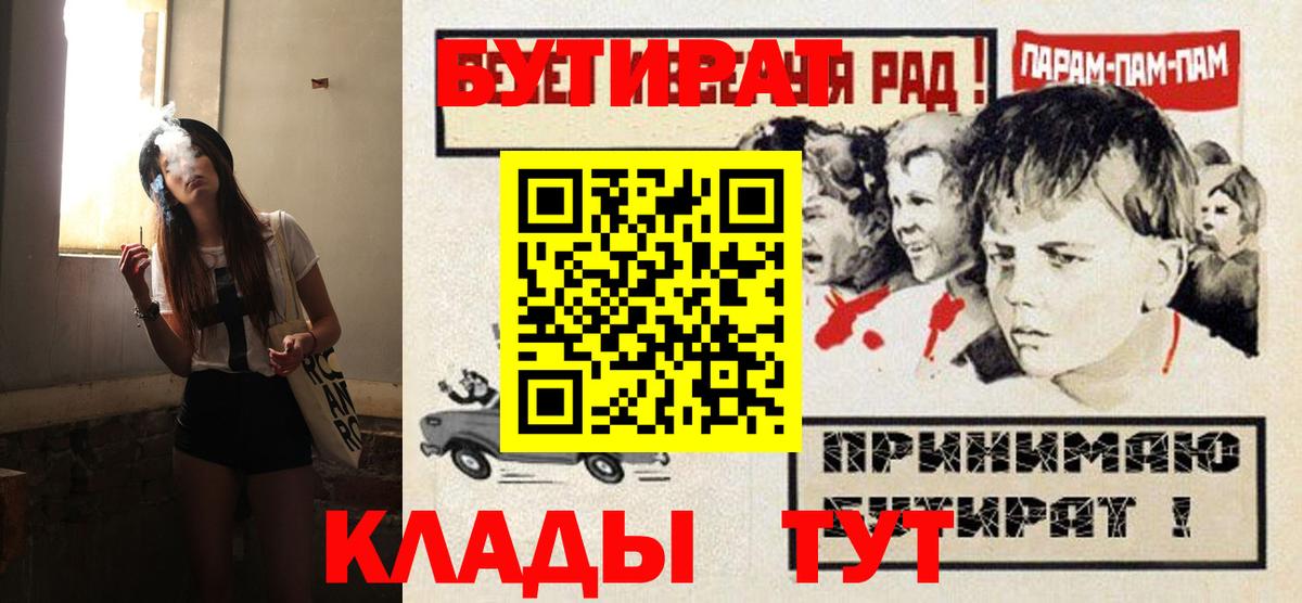 Бутират  БУТИРАТ GHB  Вход с VPN  Советск 