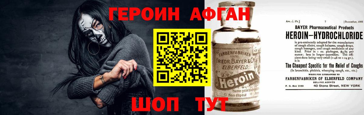 ГЕРОИН VHQ Советск
