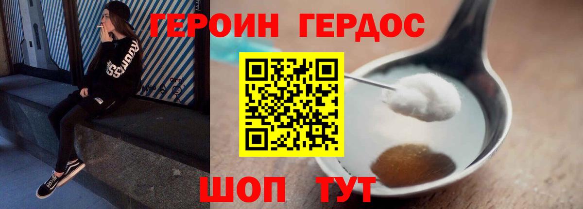ГЕРОИН VHQ  Вход с VPN  Советск 