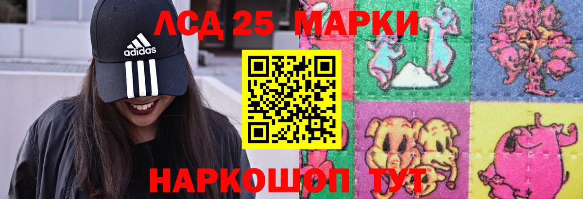 LSD-25 экстази ecstasy Советск