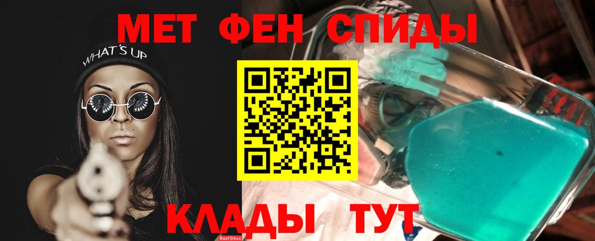 Первитин Methamphetamine  Вход с VPN  Советск 