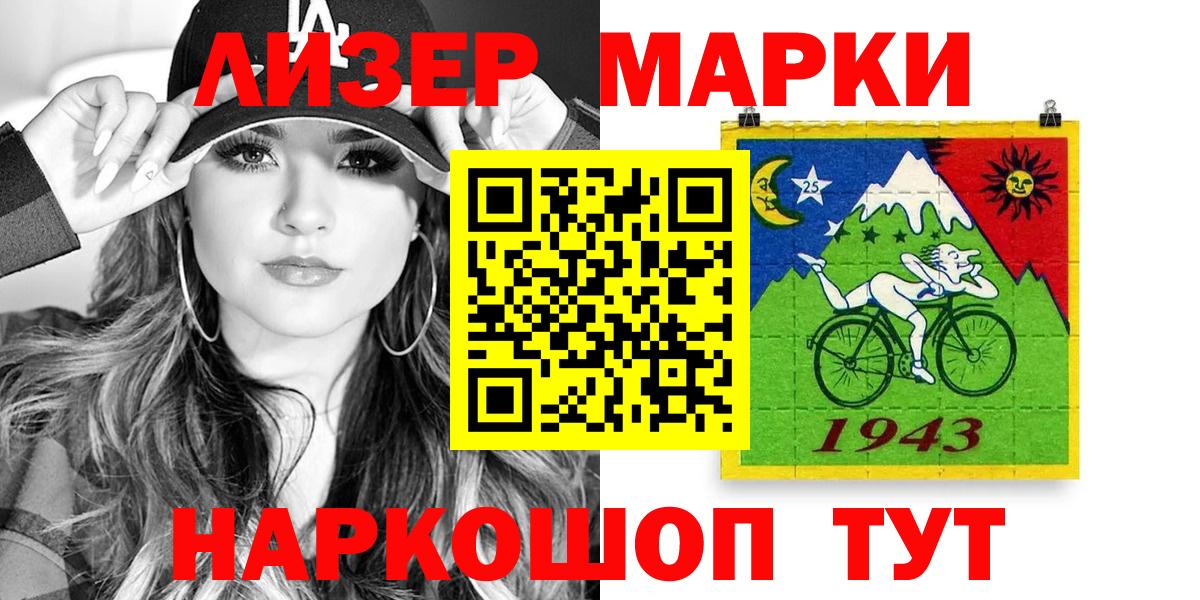 Наркотические марки 1500мкг Советск