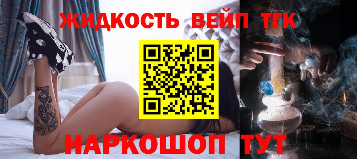 Дистиллят ТГК вейп с тгк Советск
