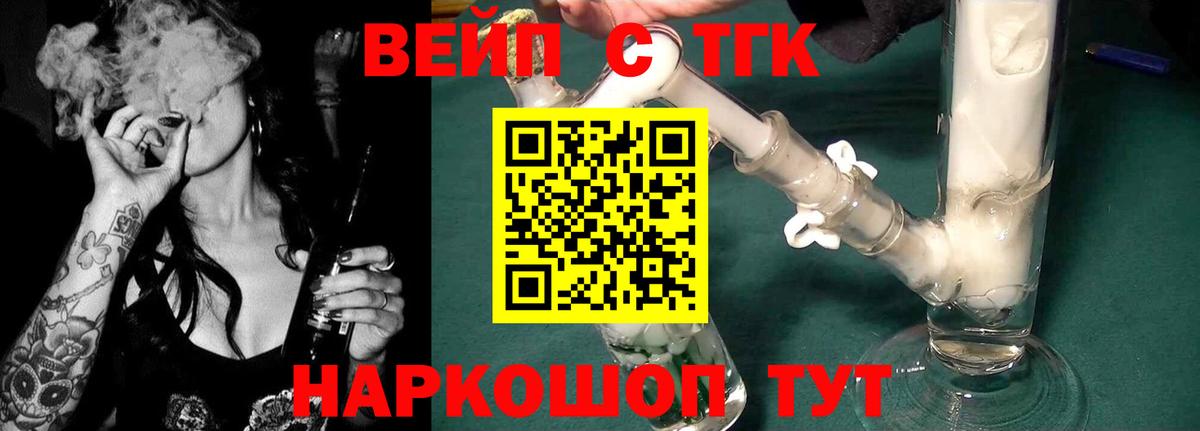 Советск  ТГК концентрат  ТГК вейп  Вход с VPN 