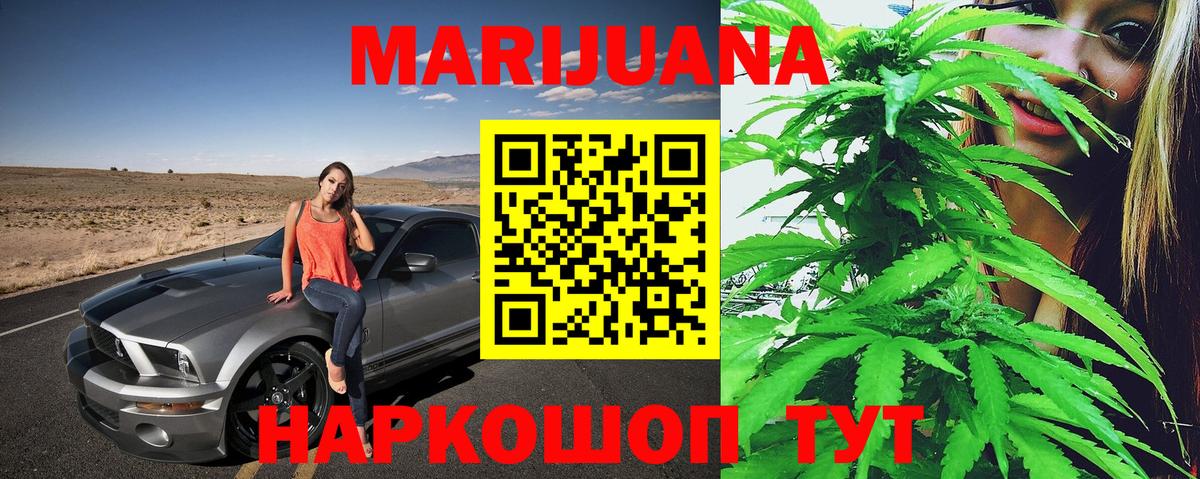 МАРИХУАНА план  Марихуана SATIVA & INDICA  Вход с VPN  МАРИХУАНА White Widow  Советск 